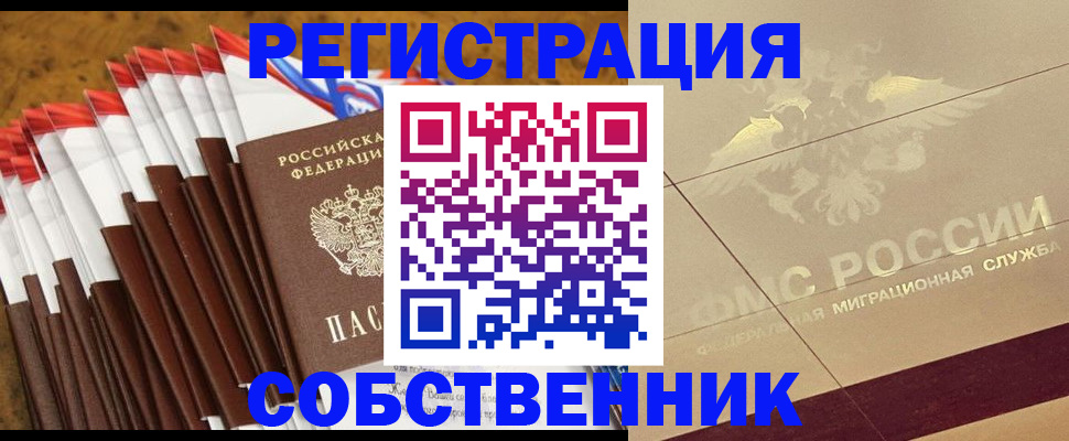 временная прописка в Краснокаменске