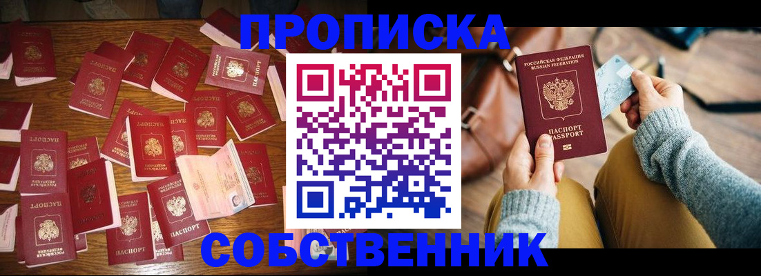 временная регистрация купить в Краснокаменске