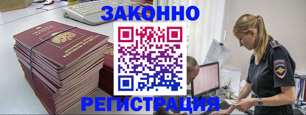 прописка в Краснокаменске
